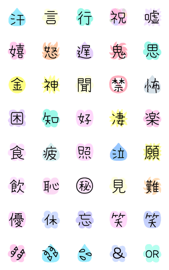 [LINE絵文字]うごく☆漢字☆絵文字の画像一覧