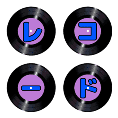 [LINE絵文字] 回転するレコード盤風かなカナ文字の画像