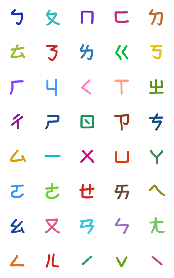 [LINE絵文字]キュートでカラフルな発音記号の画像一覧