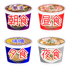 [LINE絵文字] カップラーメンが大好き♥の画像