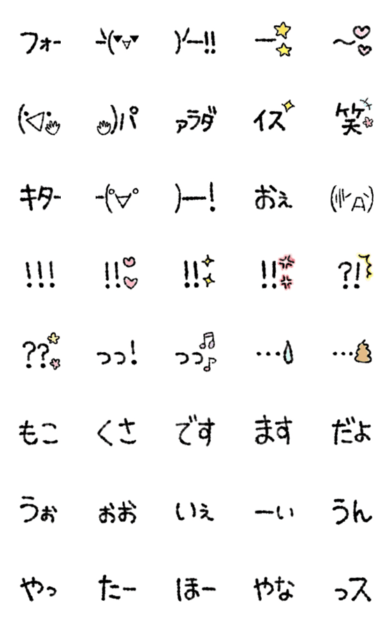 [LINE絵文字]繋げて使える語尾の絵文字の画像一覧