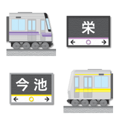 [LINE絵文字] 名古屋 紫と黄色の地下鉄と駅名標 絵文字の画像