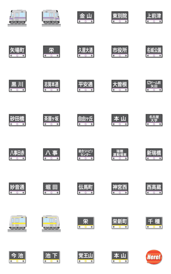 [LINE絵文字]名古屋 紫と黄色の地下鉄と駅名標 絵文字の画像一覧