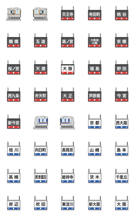 [LINE絵文字]大阪 オレンジ/紺色の電車と駅名標 絵文字の画像一覧