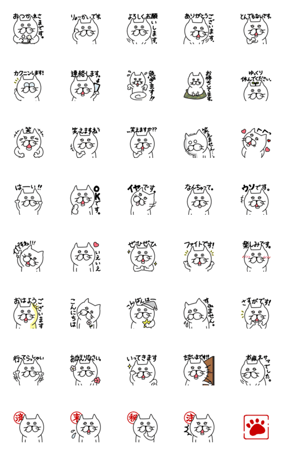 [LINE絵文字]ネコのたま吉 敬語絵文字の画像一覧