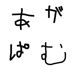 [LINE絵文字] 5歳児モジの画像