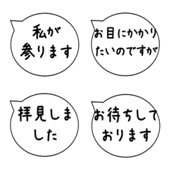 [LINE絵文字] 敬語（謙譲語）吹き出しの画像