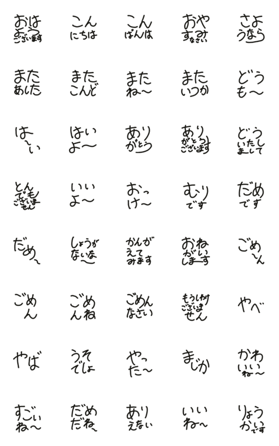 [LINE絵文字]よく使う文字の画像一覧