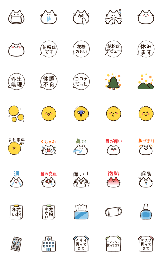 [LINE絵文字]花粉症がつらい猫ちゃんと花粉ちゃんの画像一覧