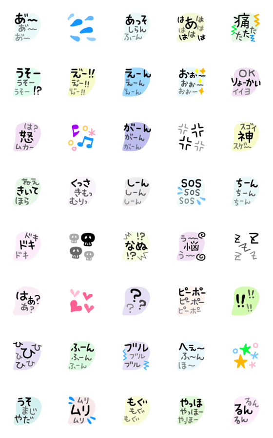 [LINE絵文字]うごく☆言葉☆絵文字の画像一覧