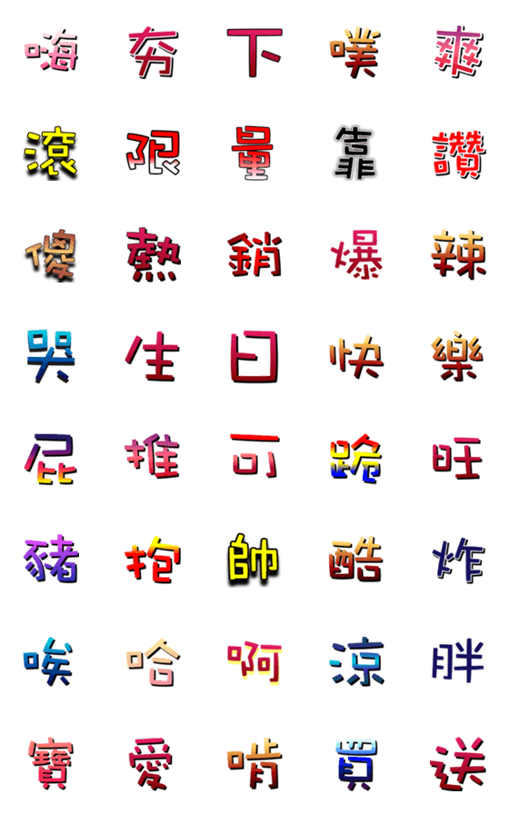 [LINE絵文字]super practical textの画像一覧