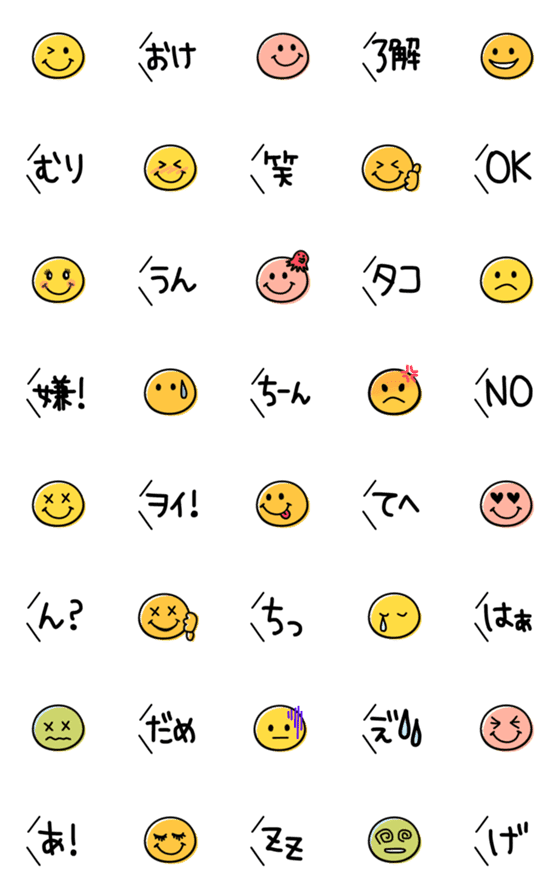 [LINE絵文字]毎日使える大人かわいいスマイリー♡2の画像一覧