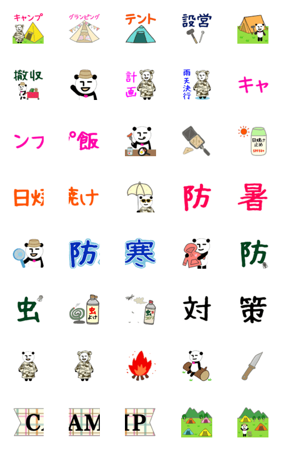 [LINE絵文字]無表情パンダRK 絵文字-キャンプ3-の画像一覧