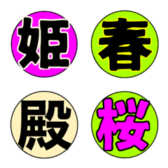 [LINE絵文字] カラフル漢字絵文字の画像