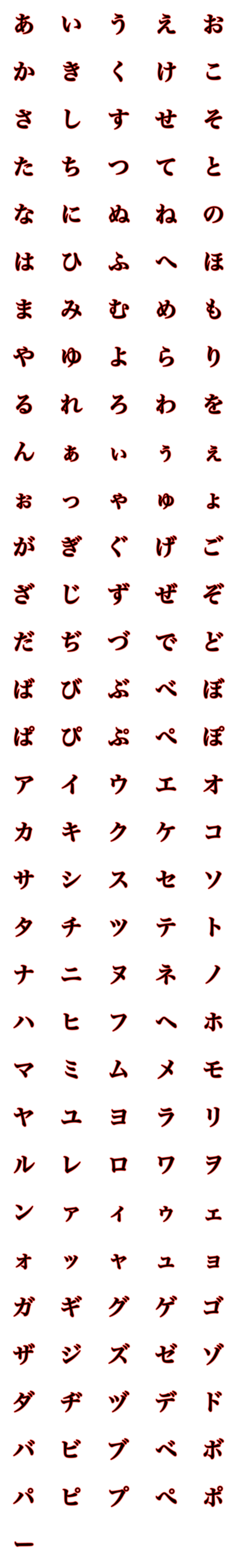 [LINE絵文字]ホラー文字(カナかな)の画像一覧