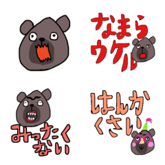 [LINE絵文字] 北海道弁クマの画像