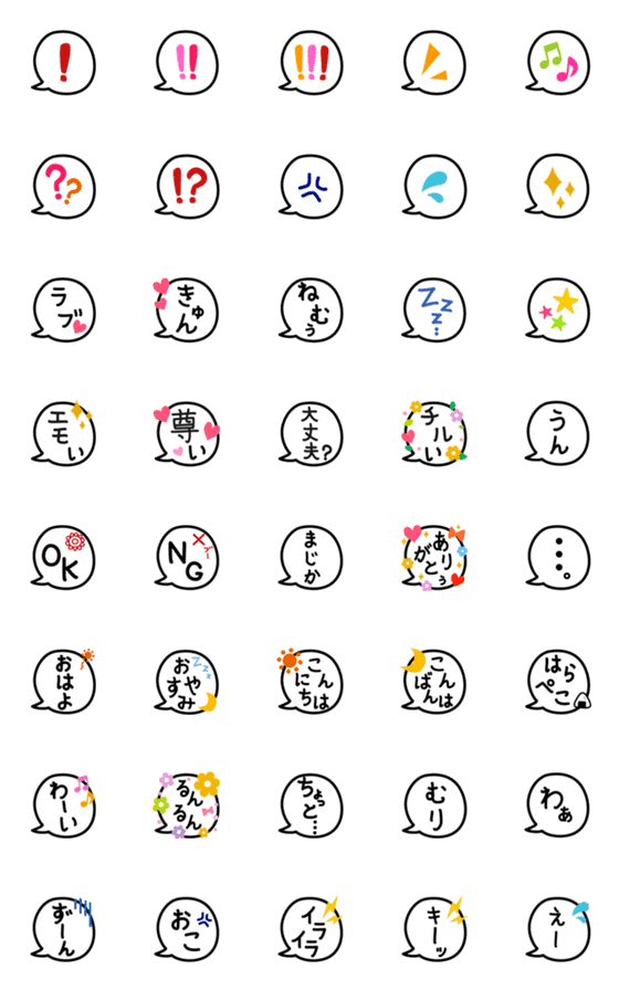 [LINE絵文字]かわいい★日常使いの吹き出し絵文字の画像一覧