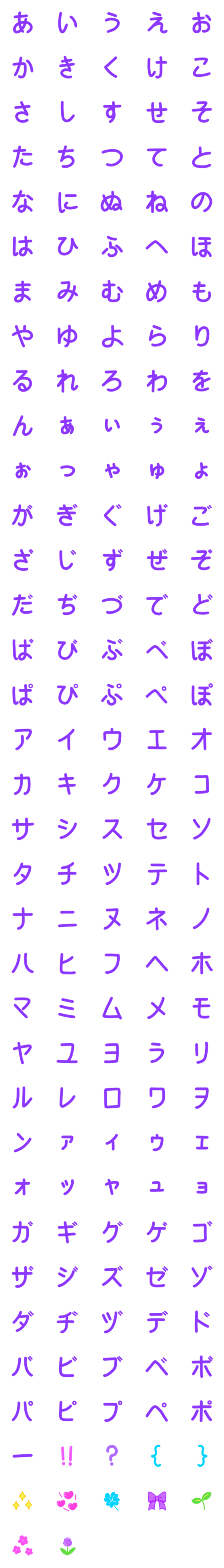 [LINE絵文字]紫色の文字, kanaの画像一覧