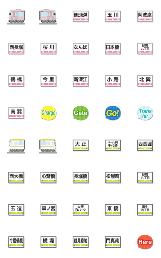 [LINE絵文字]大阪 ピンクと黄緑の地下鉄と駅名標 絵文字の画像一覧