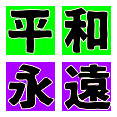 [LINE絵文字] 2文字の漢字の画像