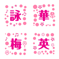 Pink bubbles/female name2の絵文字メイン画像