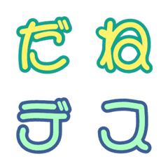 [LINE絵文字] うれし懐かし80年代（デコ文字）の画像