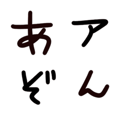 [LINE絵文字] へっぽこフォントの画像