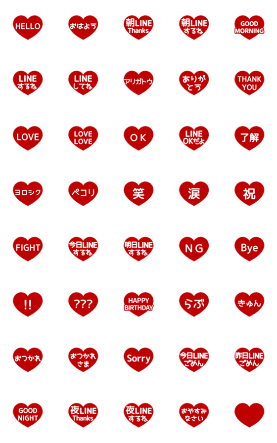 [LINE絵文字]▶LINE HEART 1【挨拶MIX編】レッド<再販>の画像一覧