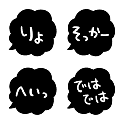 [LINE絵文字] 簡単返信と相槌の吹き出し ブラックver.の画像