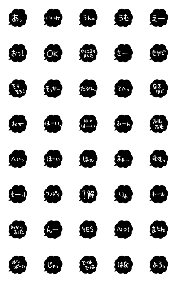 [LINE絵文字]簡単返信と相槌の吹き出し ブラックver.の画像一覧
