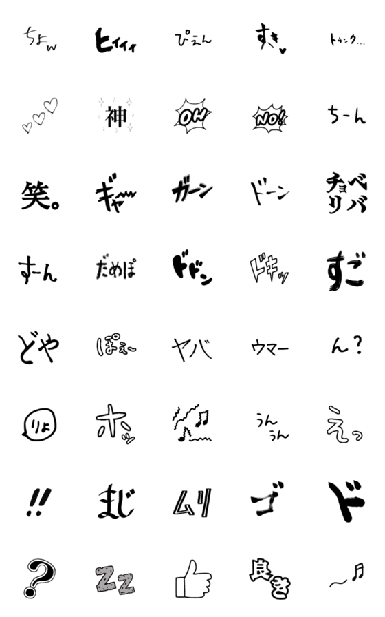 [LINE絵文字]マンガのセリフや効果音みたいな絵文字ですの画像一覧