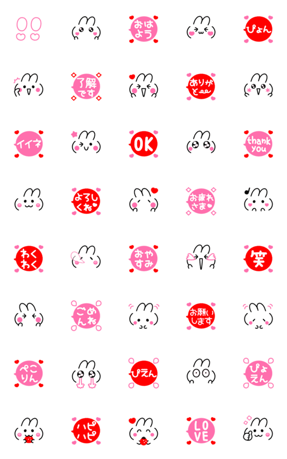 [LINE絵文字]動く♡ピンク×うさぴょん×顔文字♡2の画像一覧