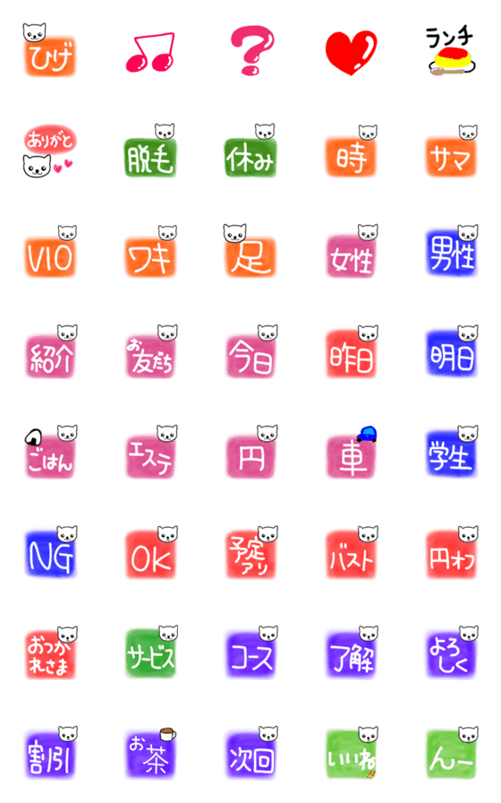 [LINE絵文字]脱毛サロン 絵文字2の画像一覧