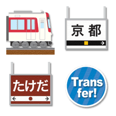 [LINE絵文字] 京都〜奈良 赤い私鉄電車と駅名標 絵文字の画像