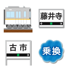 [LINE絵文字] 大阪〜奈良 グレーの私鉄電車と駅名標の画像