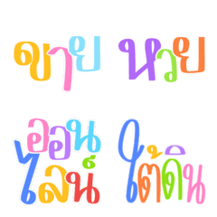 [LINE絵文字] lottery online pastel cute words emojiの画像