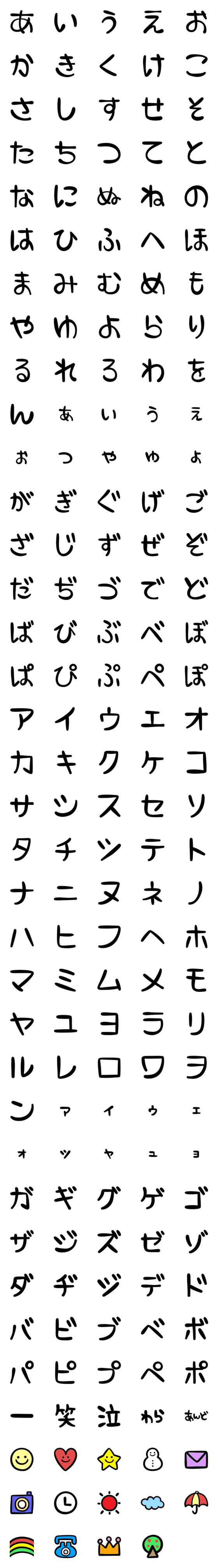 [LINE絵文字]ふにゃ黒文字とついでの絵文字の画像一覧