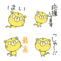 無難あいさつ絵文字なかいさんちのとらの絵文字メイン画像