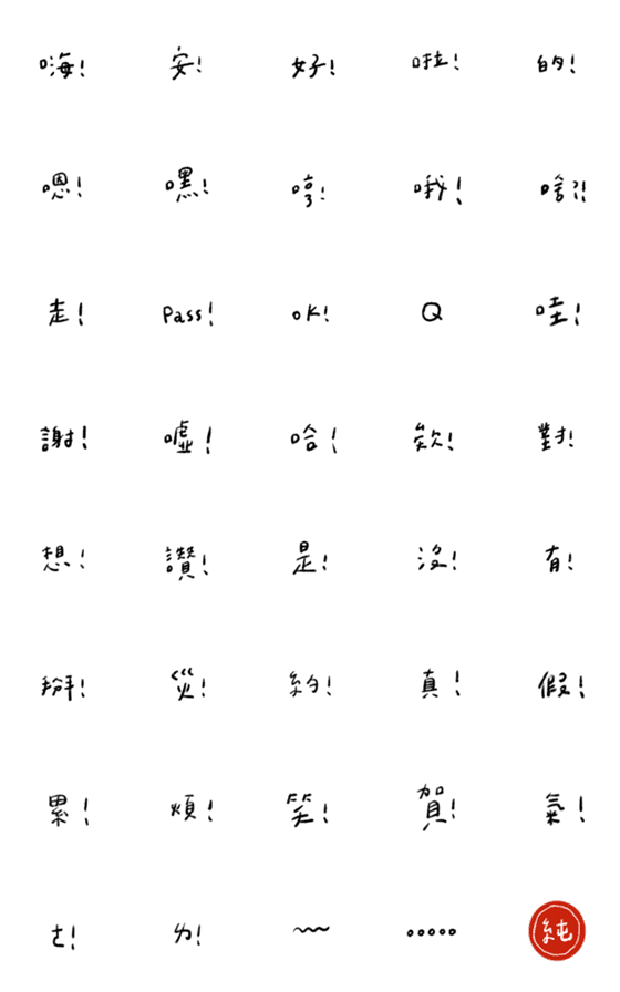 [LINE絵文字]always wordsの画像一覧