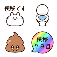 [LINE絵文字] 便秘がしんどいときの絵文字の画像