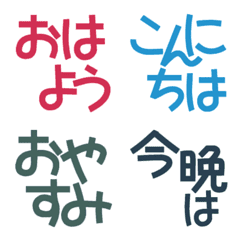 [LINE絵文字] 並べて使える・・あいさつ絵文字の画像