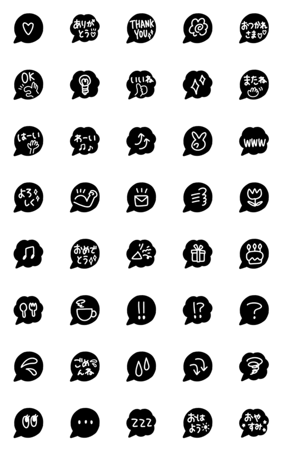 [LINE絵文字]シンプル◎モノクロ吹き出し絵文字の画像一覧