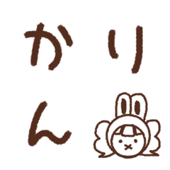 [LINE絵文字] かりんのひらがな絵文字の画像