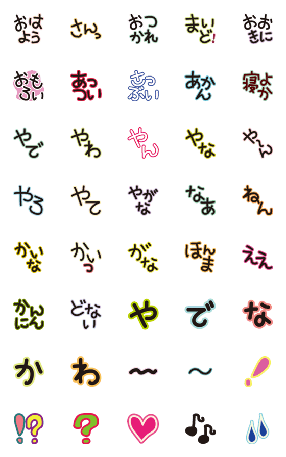 [LINE絵文字]関西弁の挨拶と語尾のセットの画像一覧