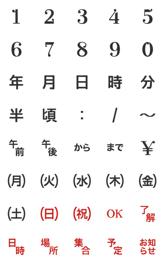 [LINE絵文字]数字にまつわるエトセトラ★絵文字 9の画像一覧