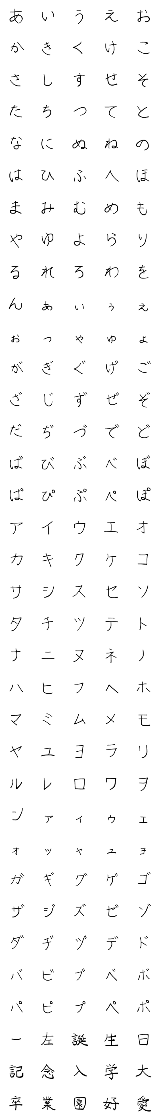 [LINE絵文字]左利きが書いたひらがな＆カタカナの画像一覧