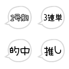 [LINE絵文字] 吹き出し×ボートレース絵文字の画像