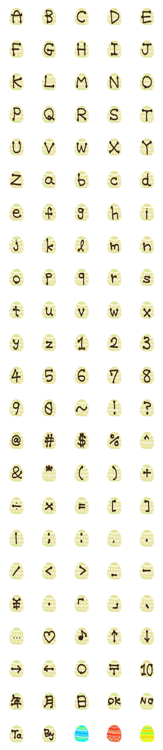 [LINE絵文字]イースターエッグのアルファベット＆数字の画像一覧