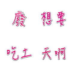 [LINE絵文字] fashion color dialog conversation_25の画像