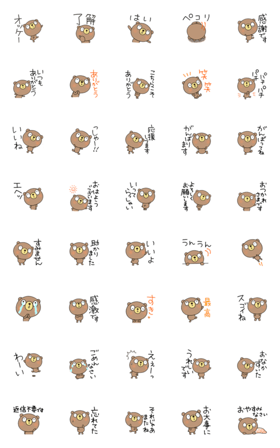 [LINE絵文字]無難あいさつ絵文字なかいさんちのくまの画像一覧